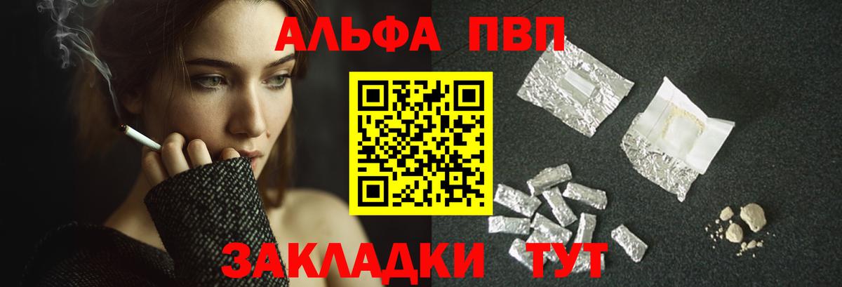 Alfa_PVP VHQ  Alpha PVP кристаллы  APVP СК  Вход с VPN  Альфа ПВП  Сибай 
