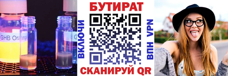 купить закладку  Сибай  Бутират бутик 
