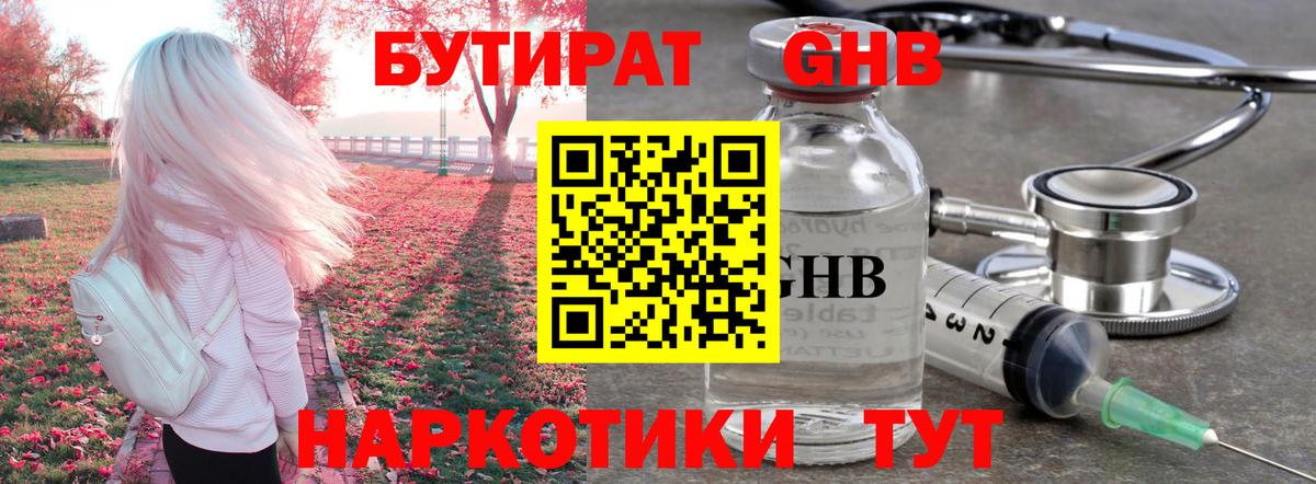 БУТИРАТ вода Сибай