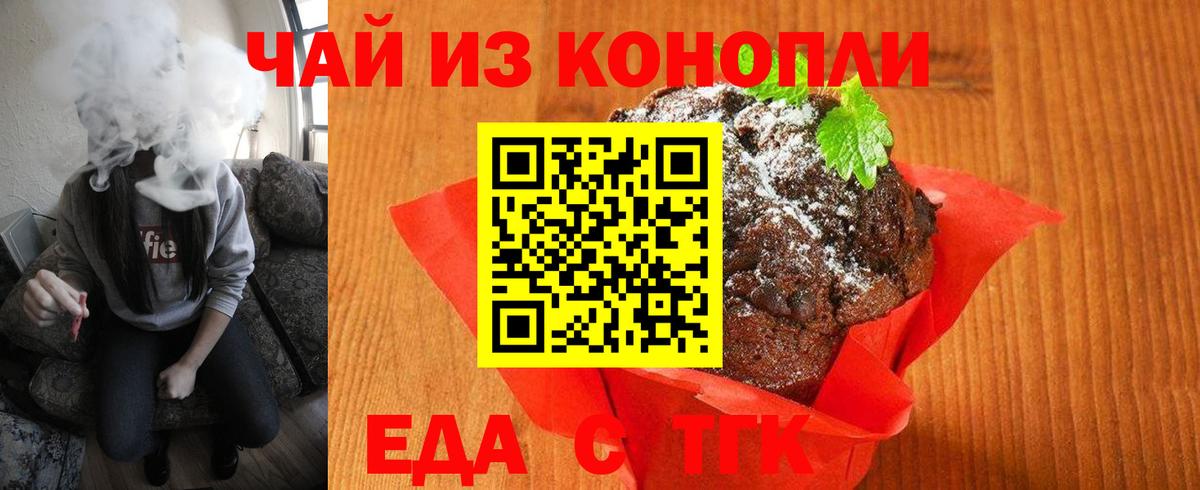 Печенье с ТГК конопля  Вход с VPN  Сибай 