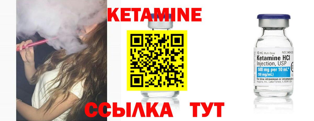Кетамин ketamine Сибай