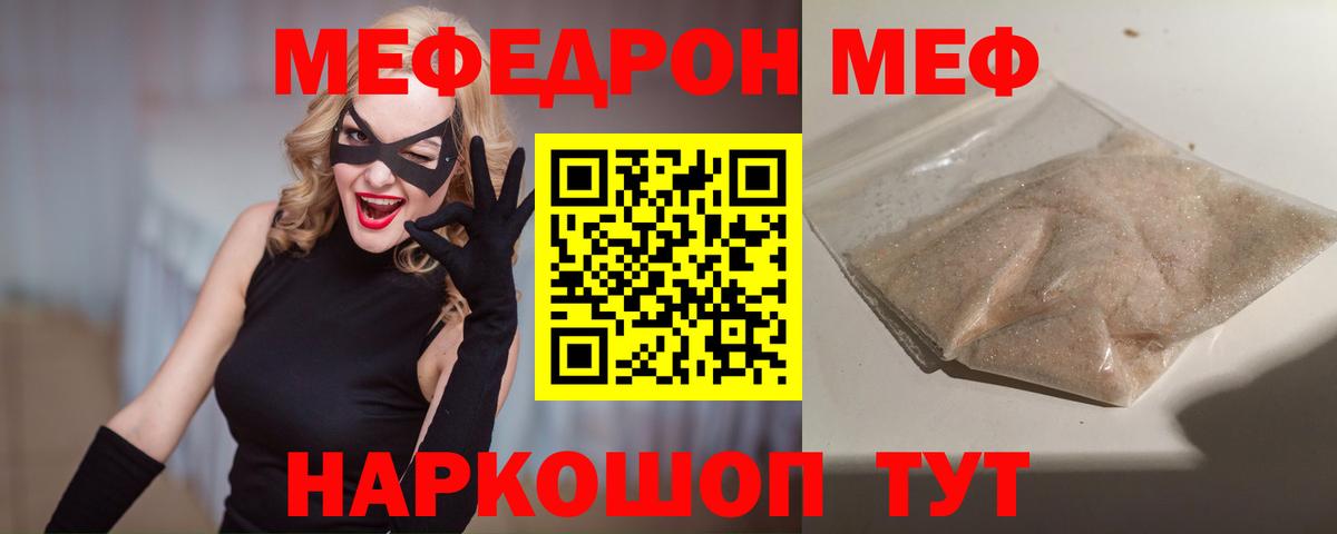 Меф  Вход с VPN  МЕФ VHQ  МЯУ-МЯУ  МЕФ мяу мяу  Сибай 