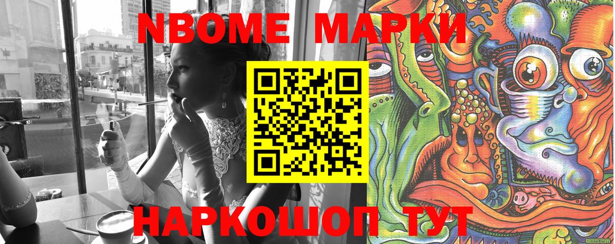 Марки NBOMe 1,8мг Сибай
